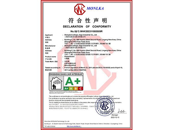 法國室內A＋MNK202311005559R  拉法基  石膏板 CERT