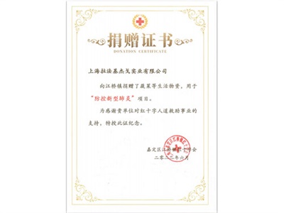捐贈證書