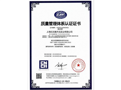 質量管理體系認證證書