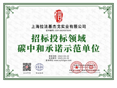 招標投標領域碳中和承諾示范單位