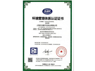 環境管理體系認證證書